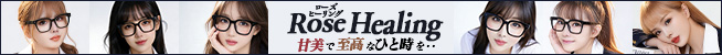 ローズヒーリング
