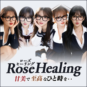 ローズヒーリング
