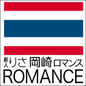 ROMANCE~ロマンス｜岡崎市の韓国リラクゼーション