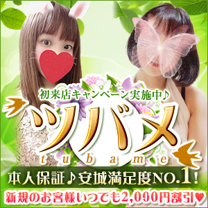 ツバメ｜安城のリラクゼーション