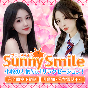 sunny smile〜サニースマイル｜小牧のリラクゼーション