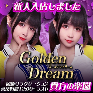 Golden Dream~ゴールデンドリーム│岡崎のリラクゼーションマッサージ