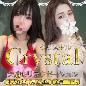 Crystal~クリスタル | 大府のリラクゼーション