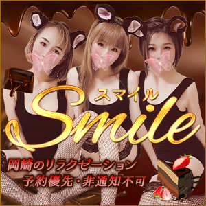 Smile~スマイル│岡崎のリラクゼーションマッサージ