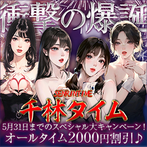 千林タイム｜豊田のリラクゼーションマッサージ