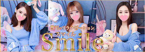 Smile~スマイル | 豊川のリラクゼーションマッサージ