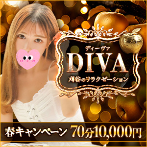 DIVAディーバ | 刈谷のリラクゼーション
