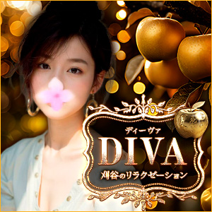 DIVAディーバ | 刈谷のリラクゼーション