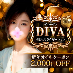DIVAディーバ | 刈谷のリラクゼーション