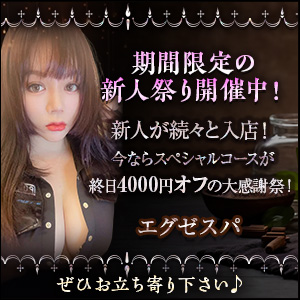 エグゼスパ｜緑区・左京山のリラクゼーションマッサージ