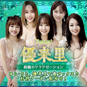 優来里~ゆらり｜中川区・高畑のリラクゼーションマッサージ