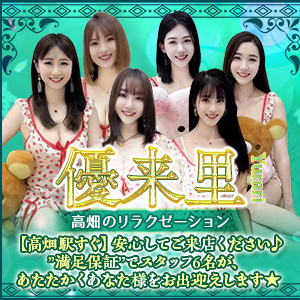 優来里~ゆらり｜中川区・高畑のリラクゼーションマッサージ