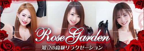 Rose Garden~ローズガーデン｜知立のリラクゼーションマッサージ
