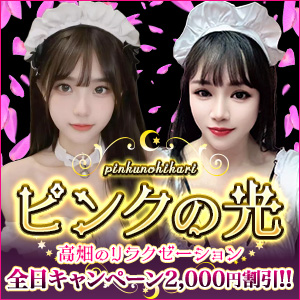 ピンクの光 | 高畑のリラクゼーションマッサージ