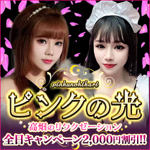 ピンクの光 | 高畑のリラクゼーションマッサージ