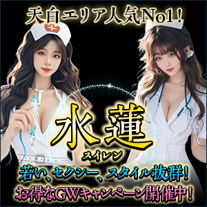 水蓮~スイレン|天白のリラクゼーションマッサージ