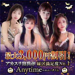 Anytime~エニータイム｜緑区のリラクゼーションマッサージ