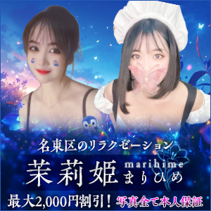 茉莉姫~まりひめ | 名東区のリラクゼーションマッサージ