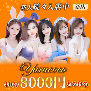 yurucoco~ゆるここ｜緑区のリラクゼーションマッサージ
