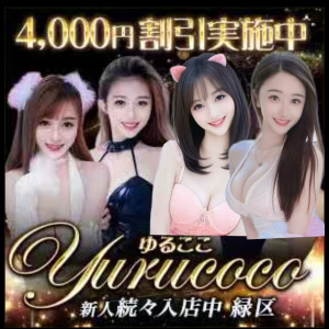 yurucoco~ゆるここ｜緑区のリラクゼーションマッサージ