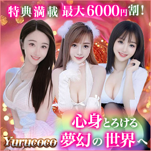 yurucoco~ゆるここ｜緑区のリラクゼーションマッサージ