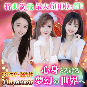 yurucoco~ゆるここ｜緑区のリラクゼーションマッサージ