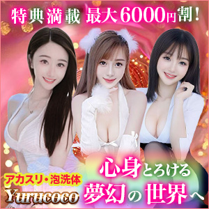 yurucoco~ゆるここ｜緑区のリラクゼーションマッサージ