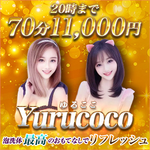yurucoco~ゆるここ｜緑区のリラクゼーションマッサージ