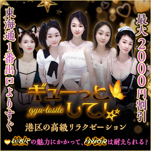 ギューっとして！｜港区の高級リラクゼーションマッサージ