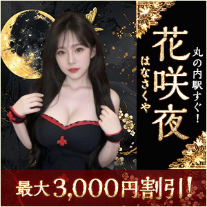 花咲夜~はなさくや｜中区・丸の内のリラクゼーションマッサージ