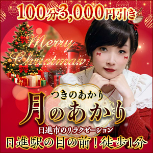 月のあかり｜日進市のリラクゼーションマッサージ