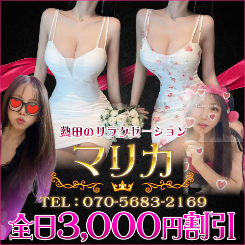 マリカ|熱田のリラクゼーションマッサージ