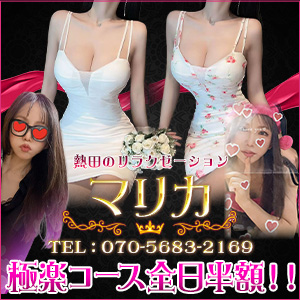 マリカ|熱田のリラクゼーションマッサージ