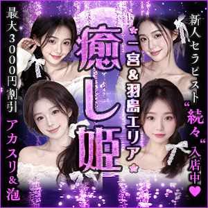 癒し姫｜一宮・羽島エリアのリラクゼーションマッサージ