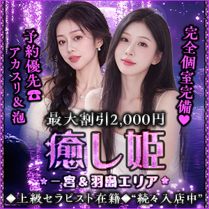 癒し姫｜一宮・羽島エリアのリラクゼーションマッサージ