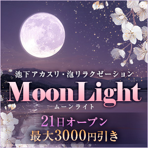 MoonLight~ムーンライト|千種・池下のリラクゼーションマッサージ