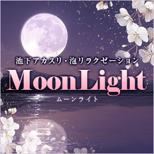 MoonLight~ムーンライト|千種・池下のリラクゼーションマッサージ