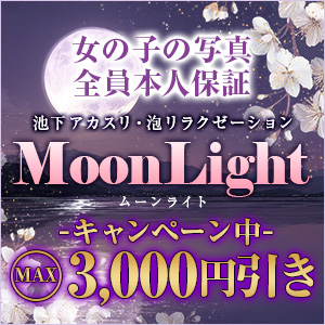 MoonLight~ムーンライト|千種・池下のリラクゼーションマッサージ