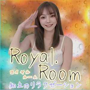 Royal.Room~ロイヤルルーム| 知立のリラクゼーションマッサージ