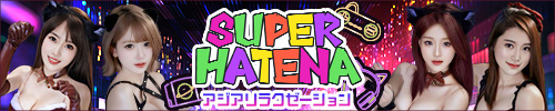 SUPER HATENA | 大曽根のリラクゼーション